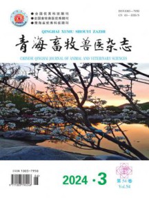 青海畜牧兽医杂志